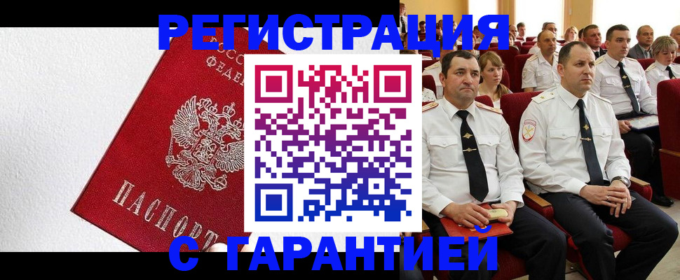 прописка гарантия в Дрезне