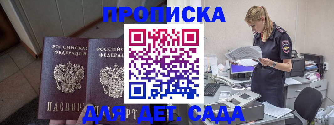 прописка ребенка в Дрезне
