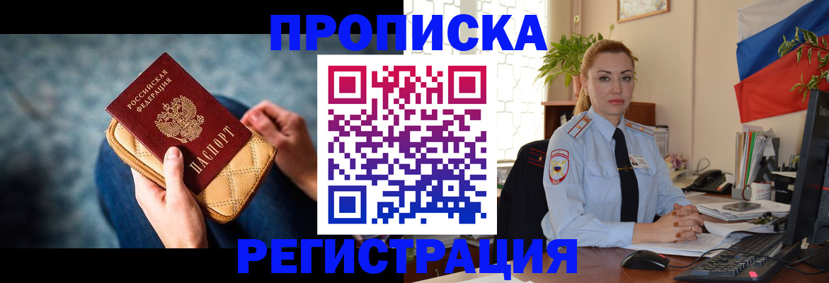 временная регистрация купить в Дрезне