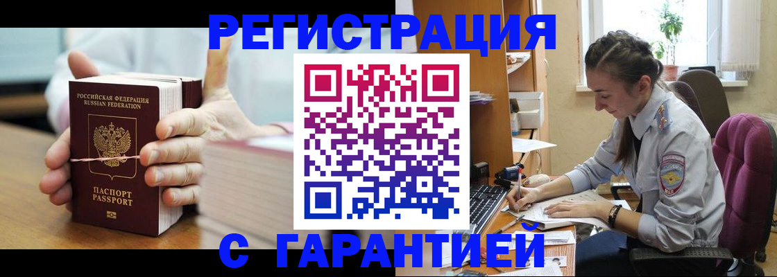 временная регистрация в Дрезне