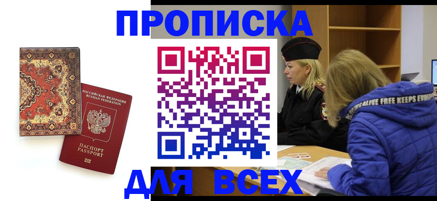 прописка регистрация в Дрезне